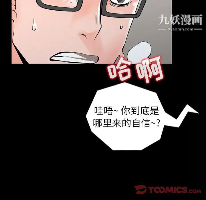 《异乡人:意外桃花源》漫画最新章节第4话 - 觊觎学生的家教老师免费下拉式在线观看章节第【111】张图片