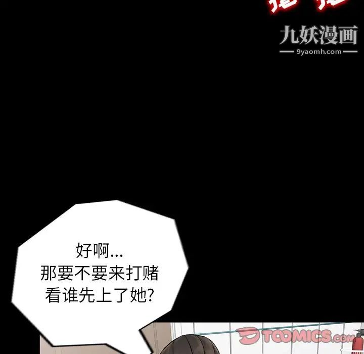 《异乡人:意外桃花源》漫画最新章节第4话 - 觊觎学生的家教老师免费下拉式在线观看章节第【108】张图片