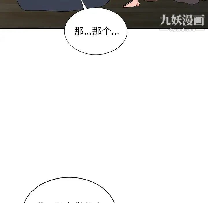 《异乡人:意外桃花源》漫画最新章节第4话 - 觊觎学生的家教老师免费下拉式在线观看章节第【89】张图片