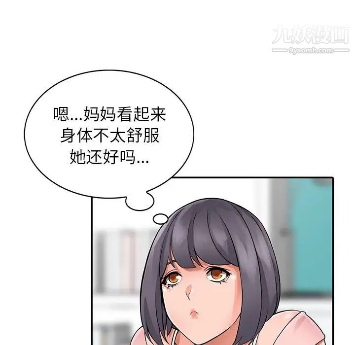 《异乡人:意外桃花源》漫画最新章节第4话 - 觊觎学生的家教老师免费下拉式在线观看章节第【80】张图片