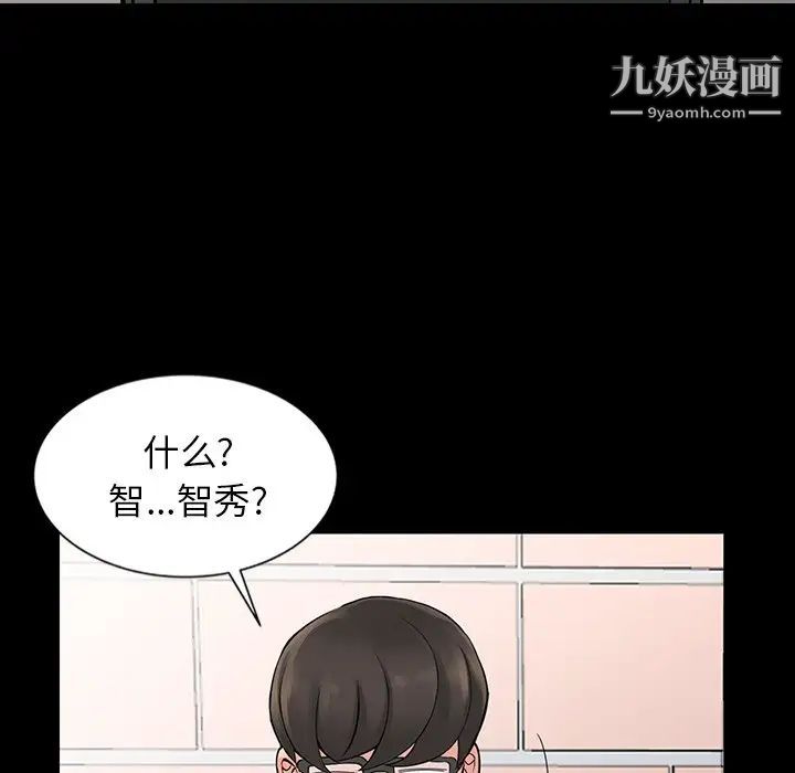 《异乡人:意外桃花源》漫画最新章节第4话 - 觊觎学生的家教老师免费下拉式在线观看章节第【98】张图片