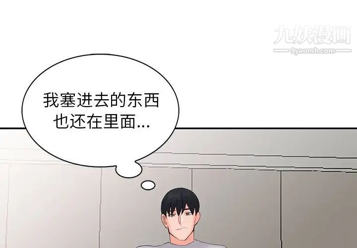 《异乡人:意外桃花源》漫画最新章节第4话 - 觊觎学生的家教老师免费下拉式在线观看章节第【1】张图片