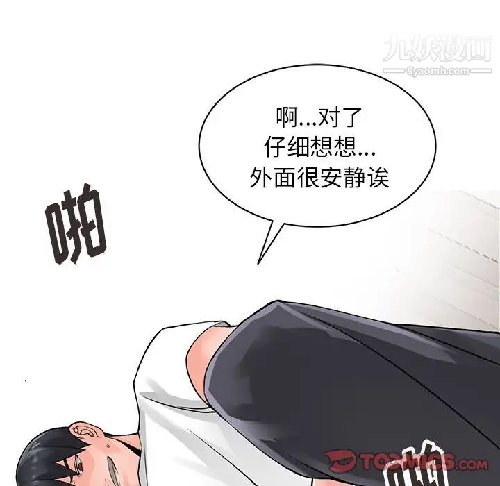 《异乡人:意外桃花源》漫画最新章节第4话 - 觊觎学生的家教老师免费下拉式在线观看章节第【63】张图片