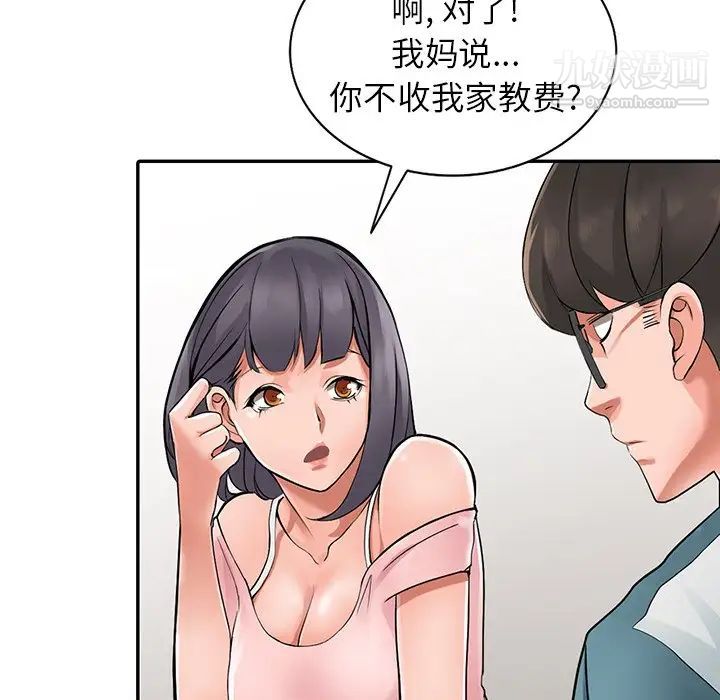 《异乡人:意外桃花源》漫画最新章节第4话 - 觊觎学生的家教老师免费下拉式在线观看章节第【86】张图片