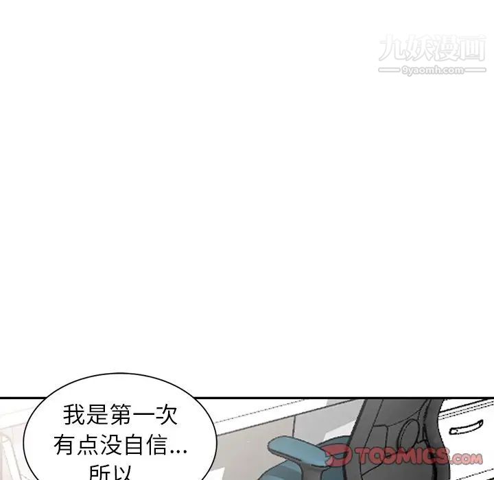 《异乡人:意外桃花源》漫画最新章节第5话 - 他该不会…在偷窥我?免费下拉式在线观看章节第【86】张图片