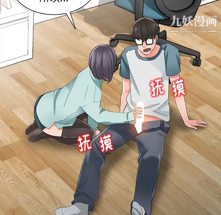 《异乡人:意外桃花源》漫画最新章节第5话 - 他该不会…在偷窥我?免费下拉式在线观看章节第【87】张图片