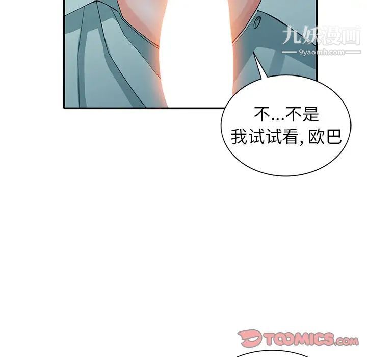 《异乡人:意外桃花源》漫画最新章节第5话 - 他该不会…在偷窥我?免费下拉式在线观看章节第【98】张图片