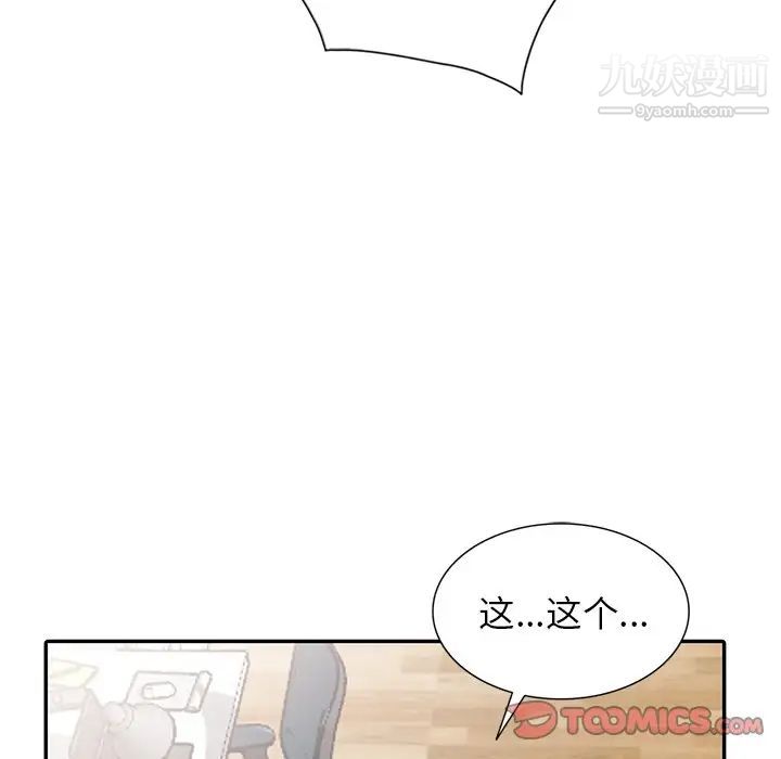 《异乡人:意外桃花源》漫画最新章节第5话 - 他该不会…在偷窥我?免费下拉式在线观看章节第【74】张图片