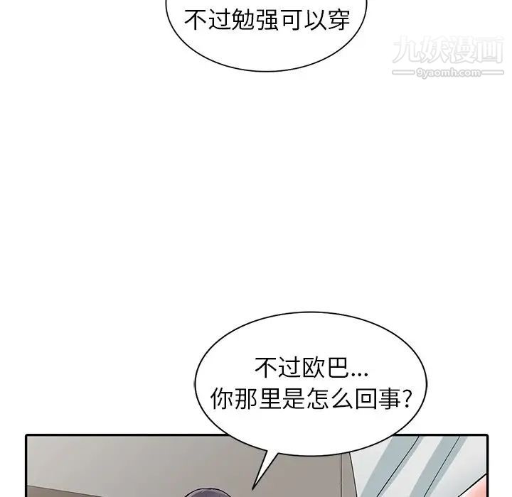 《异乡人:意外桃花源》漫画最新章节第5话 - 他该不会…在偷窥我?免费下拉式在线观看章节第【72】张图片