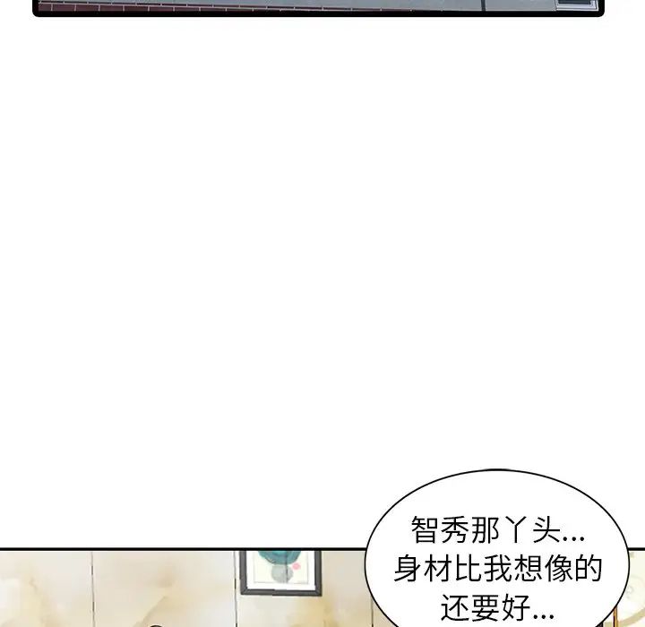 《异乡人:意外桃花源》漫画最新章节第6话 - 意淫阿姨的女儿免费下拉式在线观看章节第【74】张图片