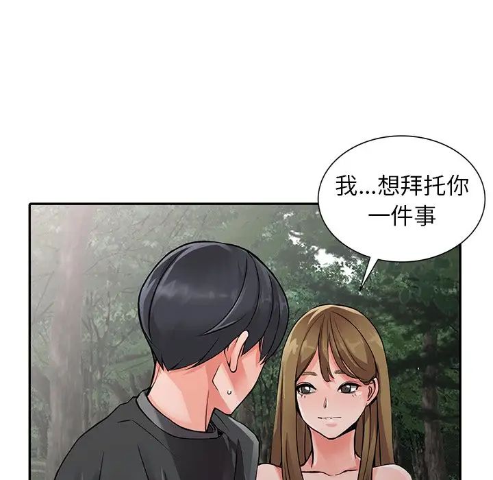 《异乡人:意外桃花源》漫画最新章节第7话 - 鬼灵精怪的妹妹免费下拉式在线观看章节第【91】张图片