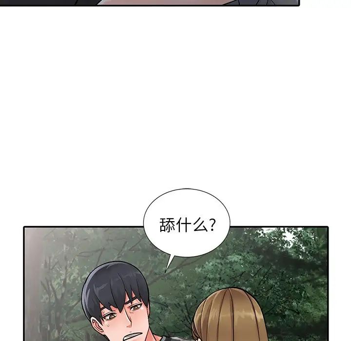 《异乡人:意外桃花源》漫画最新章节第7话 - 鬼灵精怪的妹妹免费下拉式在线观看章节第【95】张图片