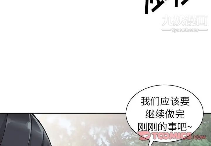 《异乡人:意外桃花源》漫画最新章节第11话 - 偷窥带来的高潮免费下拉式在线观看章节第【3】张图片