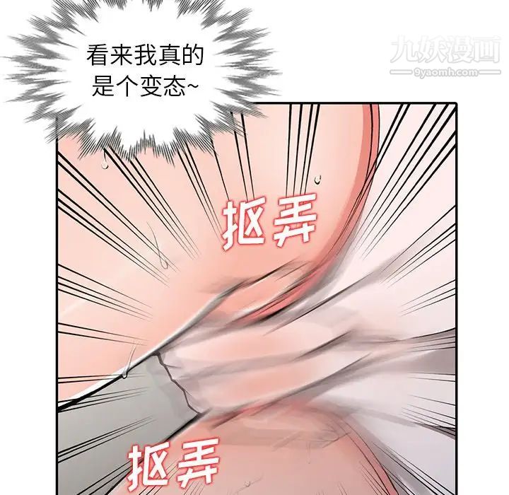 《异乡人:意外桃花源》漫画最新章节第11话 - 偷窥带来的高潮免费下拉式在线观看章节第【97】张图片