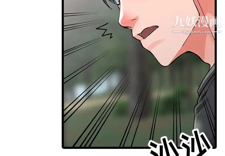 《异乡人:意外桃花源》漫画最新章节第11话 - 偷窥带来的高潮免费下拉式在线观看章节第【2】张图片