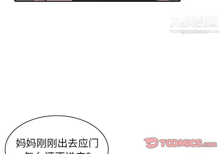 《异乡人:意外桃花源》漫画最新章节第12话 - 觊觎芝穗的里长免费下拉式在线观看章节第【3】张图片