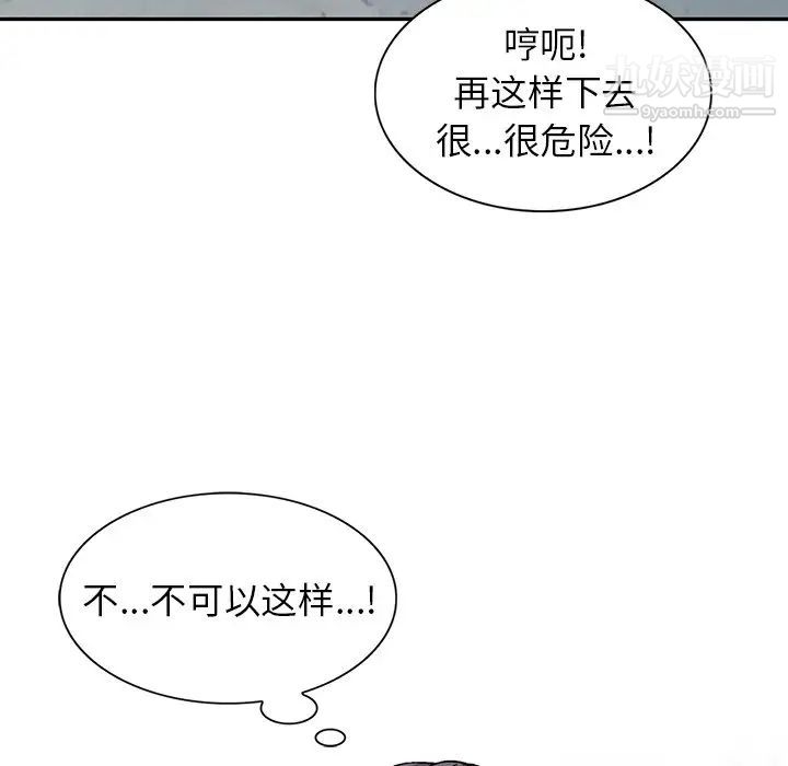 《异乡人:意外桃花源》漫画最新章节第12话 - 觊觎芝穗的里长免费下拉式在线观看章节第【51】张图片