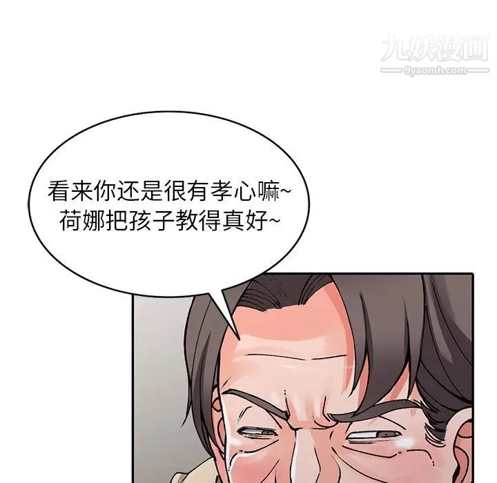 《异乡人:意外桃花源》漫画最新章节第12话 - 觊觎芝穗的里长免费下拉式在线观看章节第【133】张图片