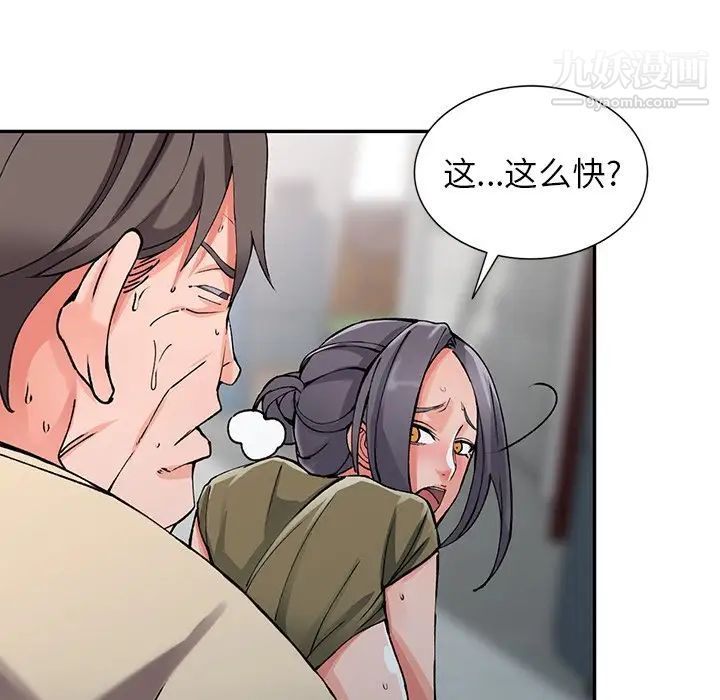 《异乡人:意外桃花源》漫画最新章节第12话 - 觊觎芝穗的里长免费下拉式在线观看章节第【89】张图片