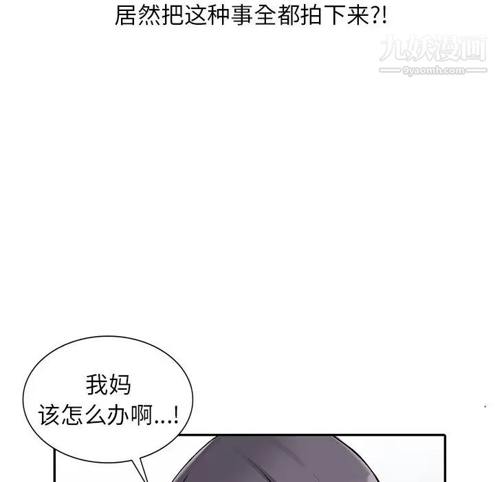 《异乡人:意外桃花源》漫画最新章节第12话 - 觊觎芝穗的里长免费下拉式在线观看章节第【109】张图片