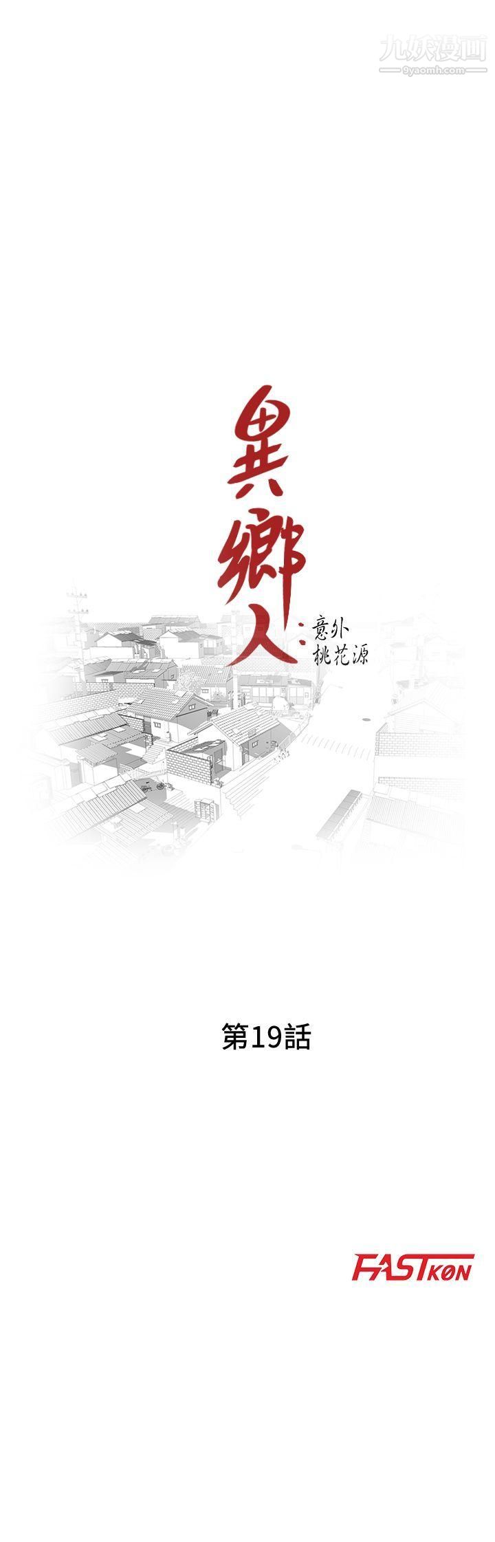 《异乡人:意外桃花源》漫画最新章节第19话 - 管家隐藏的欲望免费下拉式在线观看章节第【4】张图片