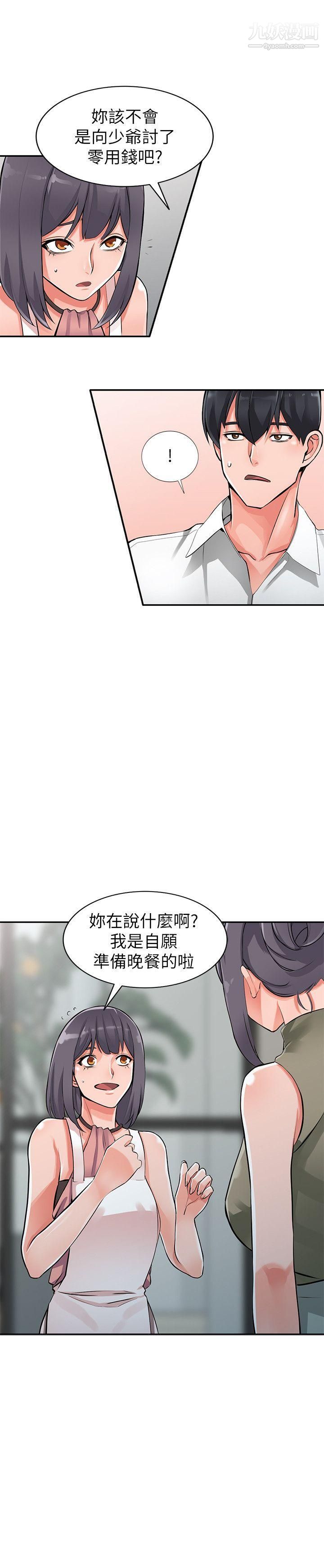 《异乡人:意外桃花源》漫画最新章节第28话 - 有效的家庭教育免费下拉式在线观看章节第【5】张图片