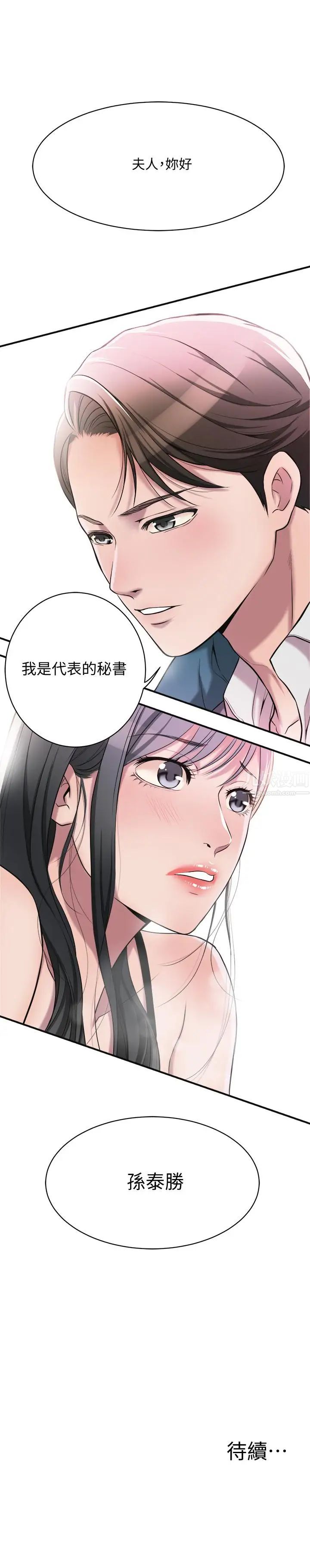 《抑欲人妻》漫画最新章节第1话 - 穿着内衣撞见老公的秘书免费下拉式在线观看章节第【51】张图片