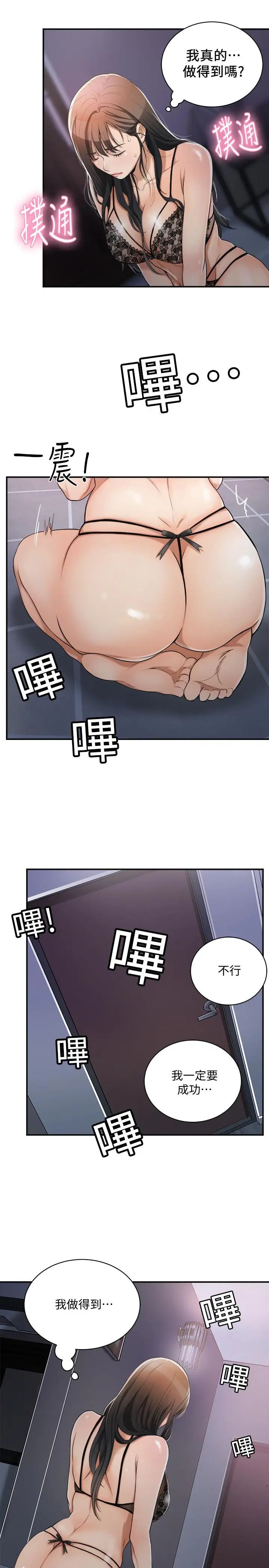 《抑欲人妻》漫画最新章节第1话 - 穿着内衣撞见老公的秘书免费下拉式在线观看章节第【43】张图片