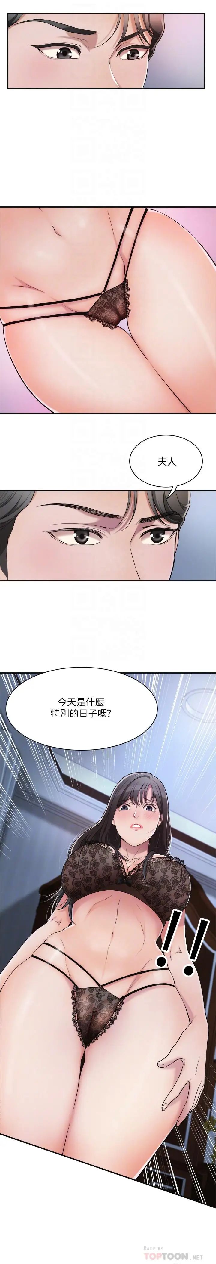 《抑欲人妻》漫画最新章节第2话 - 老公睡着时发生的事免费下拉式在线观看章节第【10】张图片