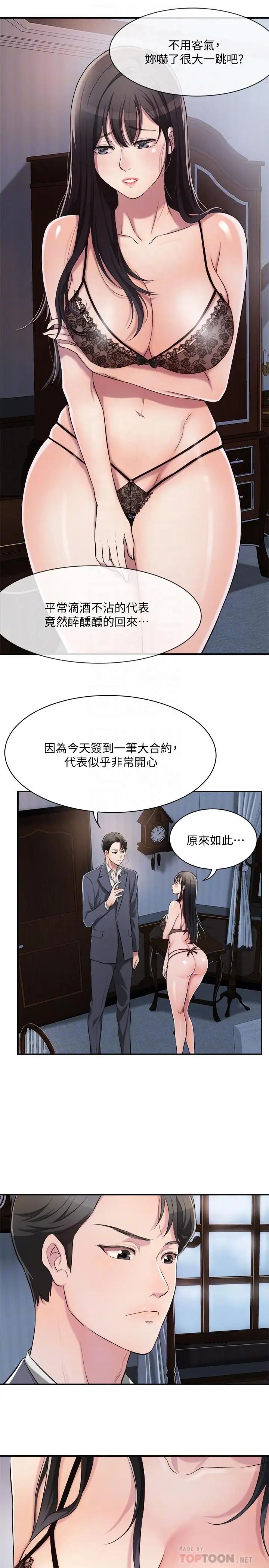 《抑欲人妻》漫画最新章节第2话 - 老公睡着时发生的事免费下拉式在线观看章节第【8】张图片