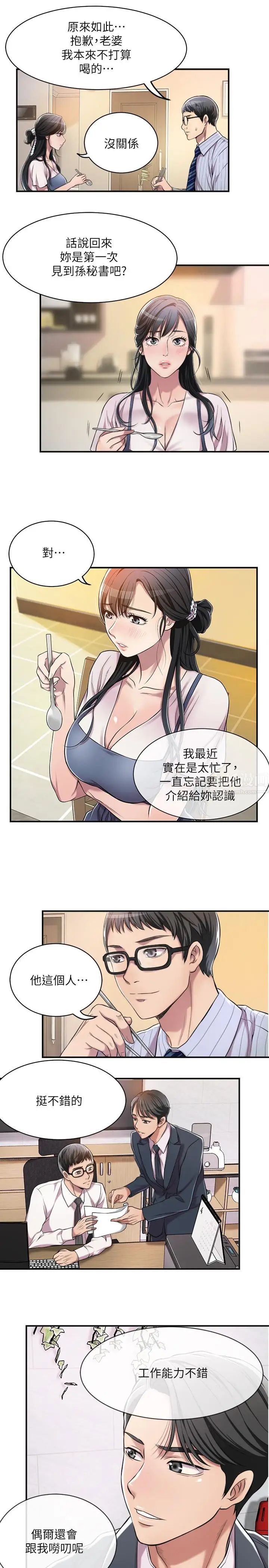 《抑欲人妻》漫画最新章节第3话 - 挑起筱妍欲望的礼物免费下拉式在线观看章节第【19】张图片