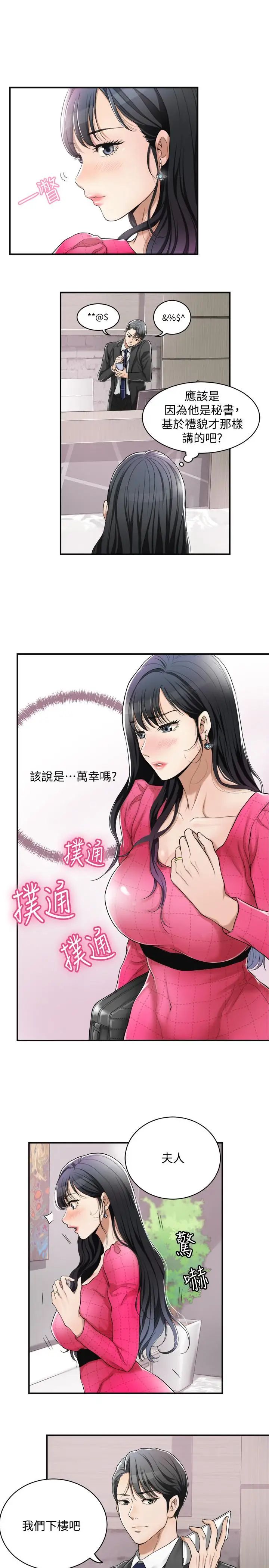 《抑欲人妻》漫画最新章节第4话 - 表现出意图的泰胜免费下拉式在线观看章节第【21】张图片