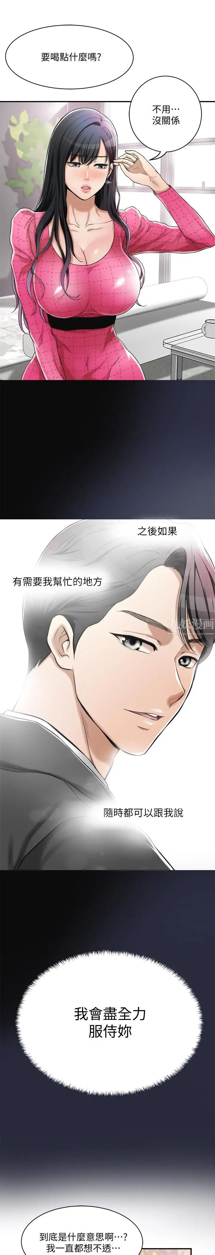 《抑欲人妻》漫画最新章节第4话 - 表现出意图的泰胜免费下拉式在线观看章节第【19】张图片