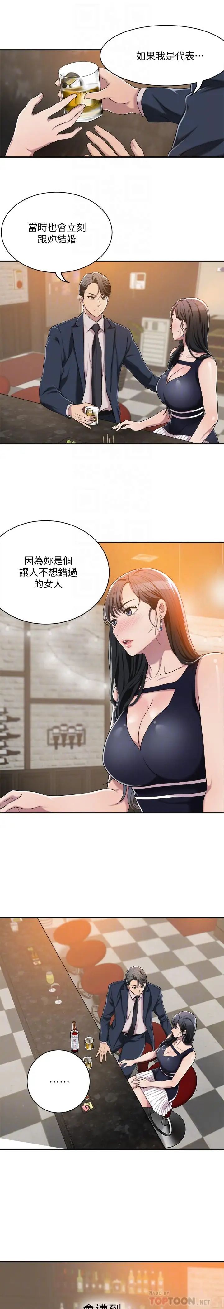 《抑欲人妻》漫画最新章节第9话 - 露出真实意图免费下拉式在线观看章节第【14】张图片