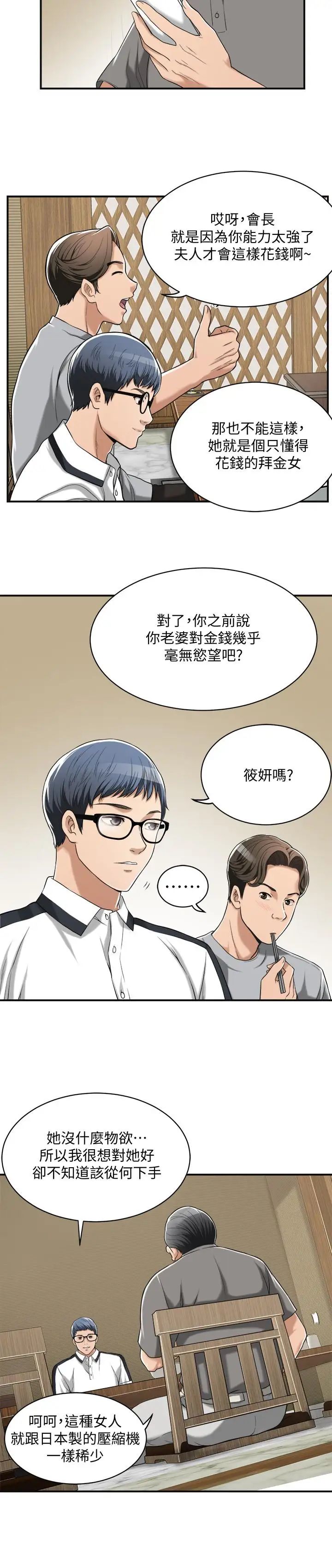 《抑欲人妻》漫画最新章节第9话 - 露出真实意图免费下拉式在线观看章节第【17】张图片