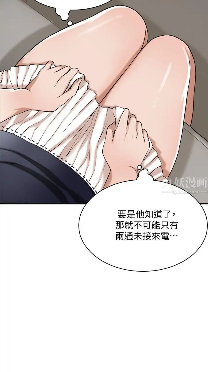 《抑欲人妻》漫画最新章节第11话 - 晚一步发现老公的来电免费下拉式在线观看章节第【38】张图片