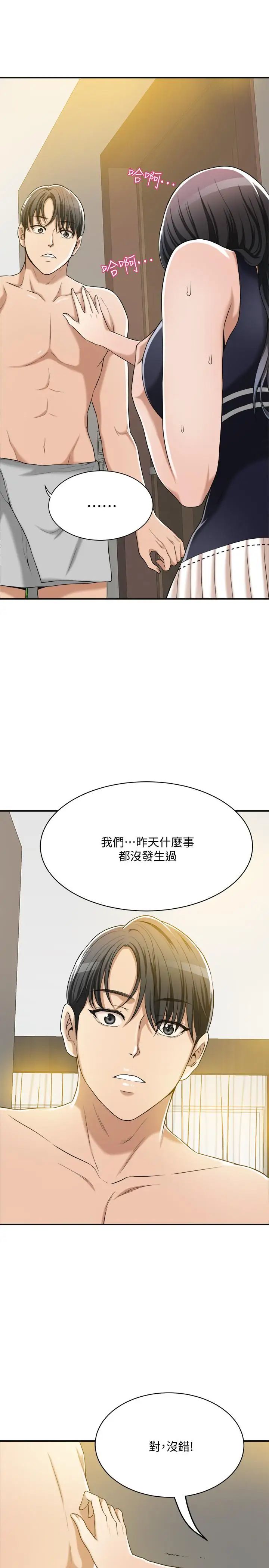 《抑欲人妻》漫画最新章节第11话 - 晚一步发现老公的来电免费下拉式在线观看章节第【33】张图片