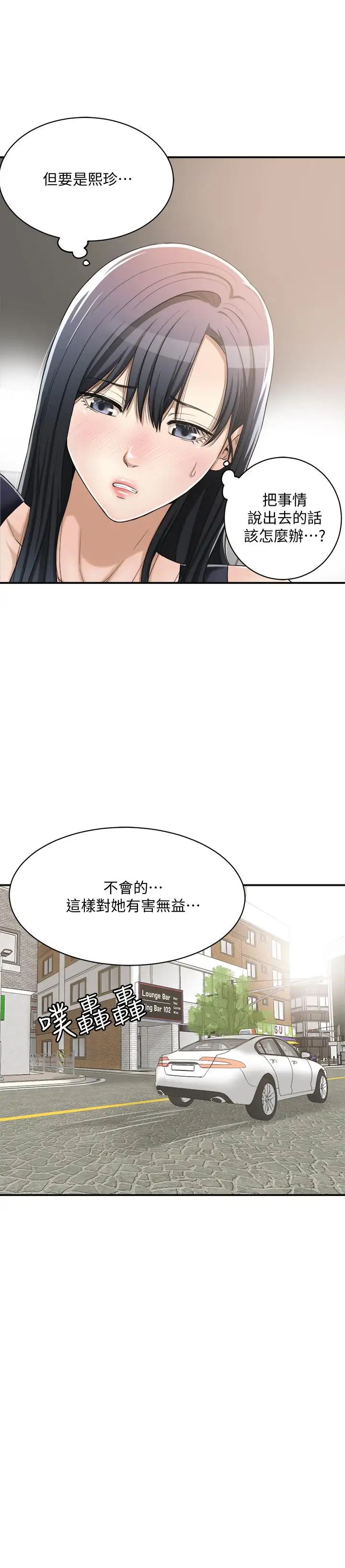 《抑欲人妻》漫画最新章节第11话 - 晚一步发现老公的来电免费下拉式在线观看章节第【39】张图片