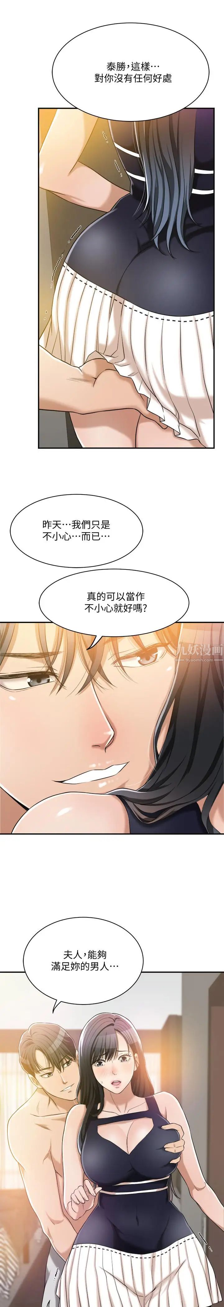 《抑欲人妻》漫画最新章节第11话 - 晚一步发现老公的来电免费下拉式在线观看章节第【28】张图片