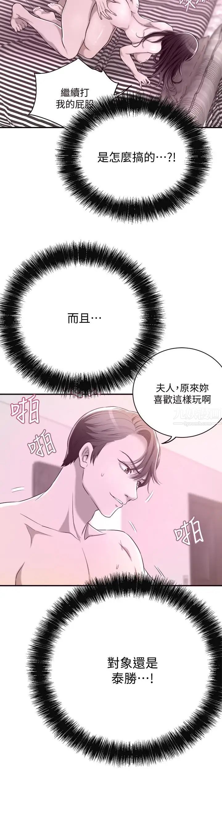 《抑欲人妻》漫画最新章节第11话 - 晚一步发现老公的来电免费下拉式在线观看章节第【19】张图片