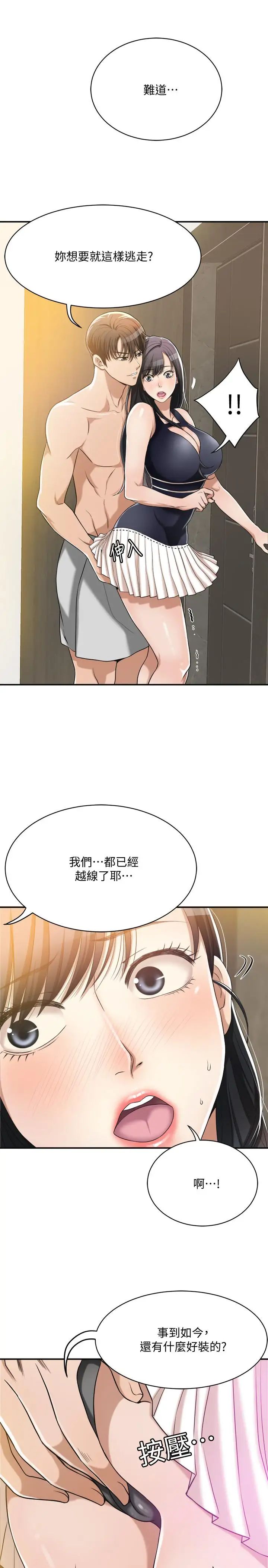 《抑欲人妻》漫画最新章节第11话 - 晚一步发现老公的来电免费下拉式在线观看章节第【24】张图片