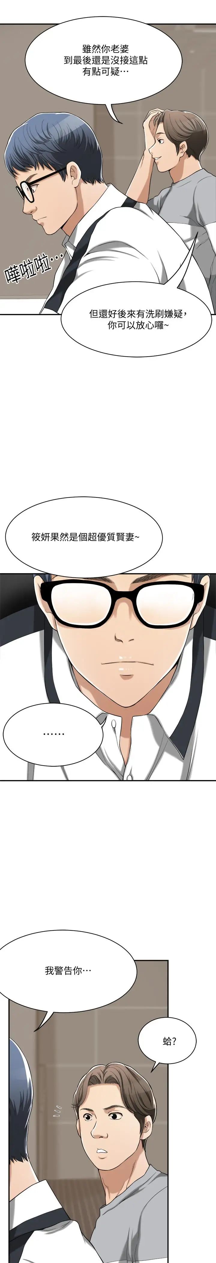 《抑欲人妻》漫画最新章节第11话 - 晚一步发现老公的来电免费下拉式在线观看章节第【11】张图片