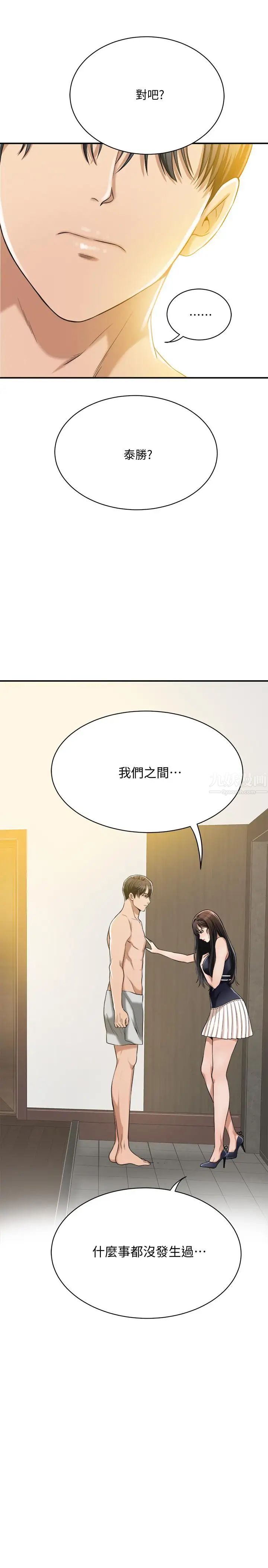 《抑欲人妻》漫画最新章节第11话 - 晚一步发现老公的来电免费下拉式在线观看章节第【35】张图片