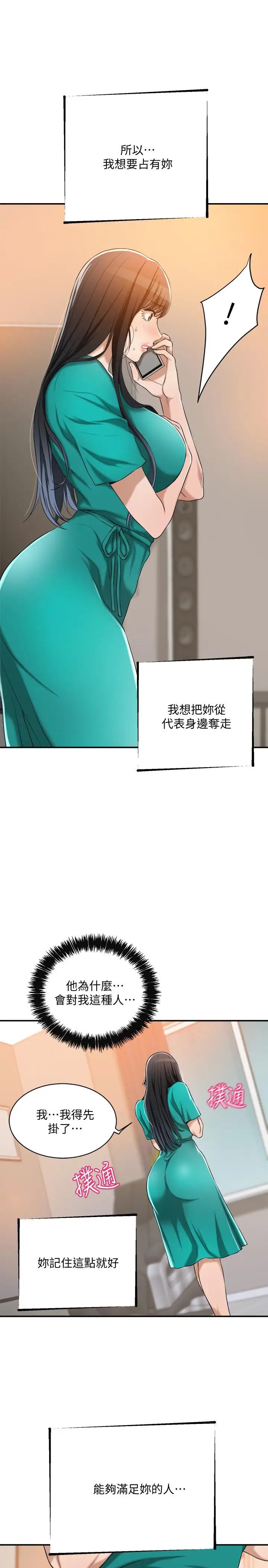 《抑欲人妻》漫画最新章节第13话 - 在老公面前被别人抽插免费下拉式在线观看章节第【11】张图片