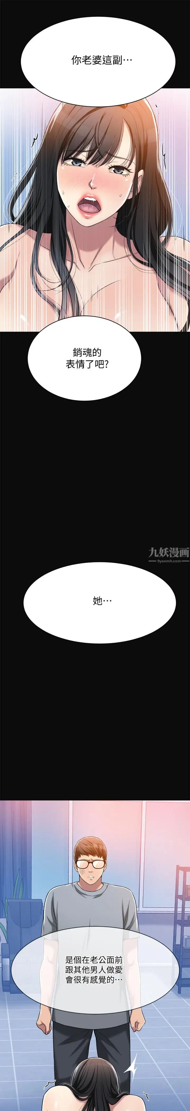 《抑欲人妻》漫画最新章节第13话 - 在老公面前被别人抽插免费下拉式在线观看章节第【43】张图片