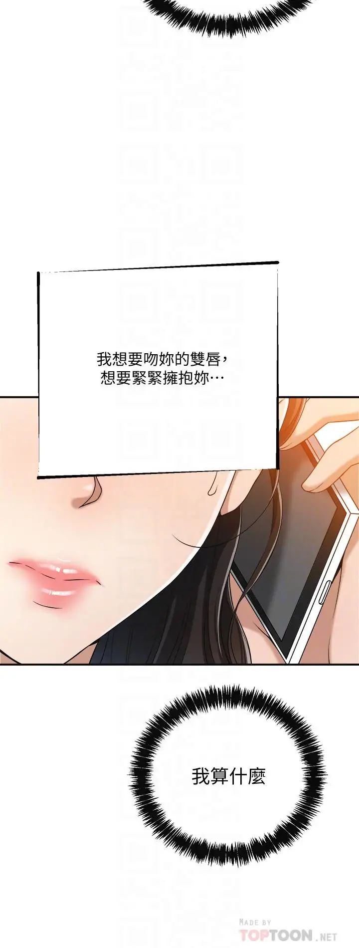 《抑欲人妻》漫画最新章节第13话 - 在老公面前被别人抽插免费下拉式在线观看章节第【10】张图片