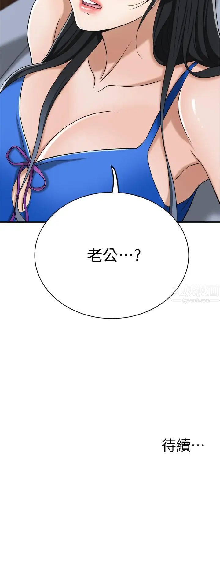 《抑欲人妻》漫画最新章节第13话 - 在老公面前被别人抽插免费下拉式在线观看章节第【52】张图片