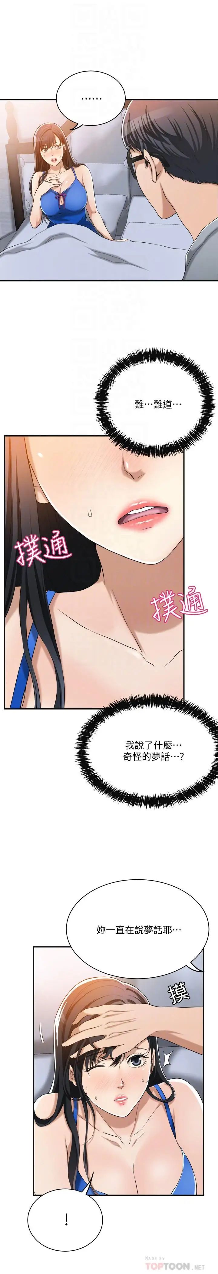 《抑欲人妻》漫画最新章节第14话 - 公然穿着俊浩衣服免费下拉式在线观看章节第【4】张图片