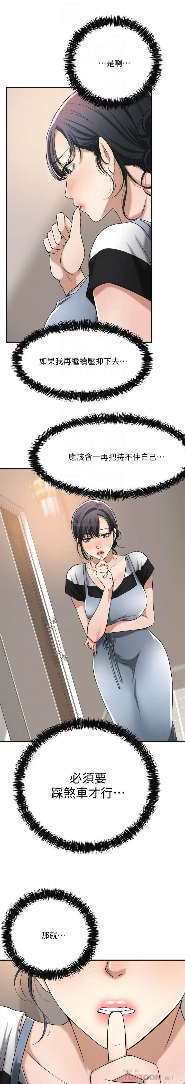 《抑欲人妻》漫画最新章节第17话 - 射在我嘴里吧免费下拉式在线观看章节第【16】张图片