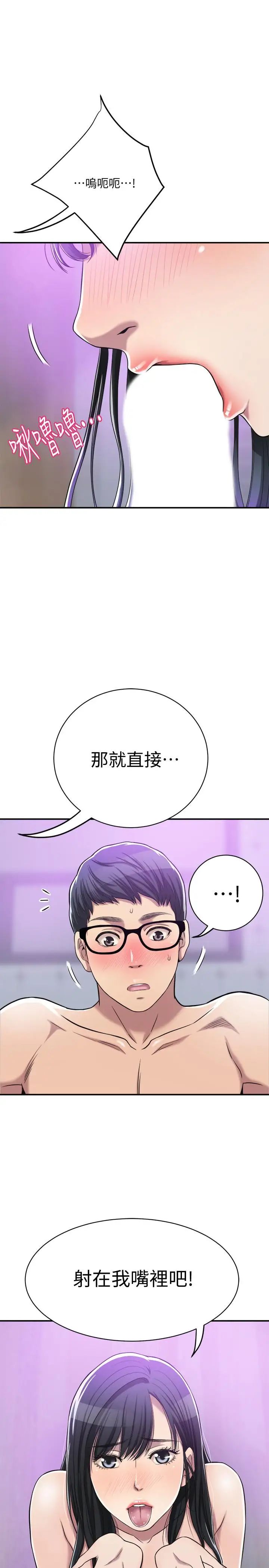 《抑欲人妻》漫画最新章节第17话 - 射在我嘴里吧免费下拉式在线观看章节第【50】张图片